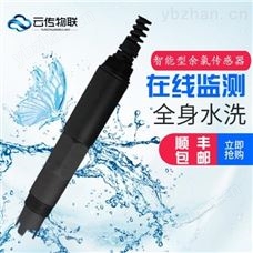 智能型余氯傳感器