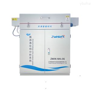 ZWIN-NH3 06型ZWIN-NH3 06固定污染源氨气在线监测系统