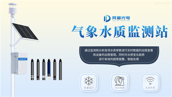 水質(zhì)在線監(jiān)測站是由哪幾部分來組成