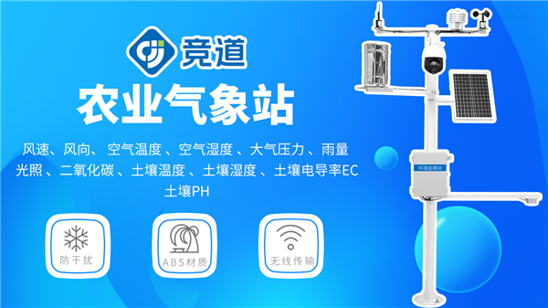 農業智能小型氣象站可用來監測哪些項目