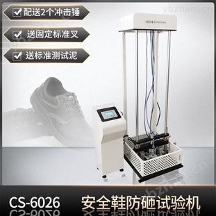 安全鞋耐冲击试验机气动式钢包头防砸测试仪