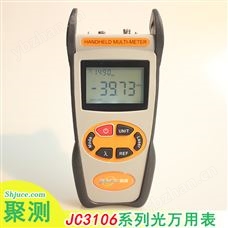 JC3106系列光万用表/光纤多用表
