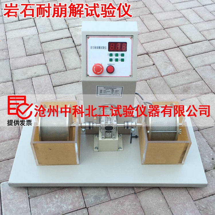 巖石耐崩解試驗儀