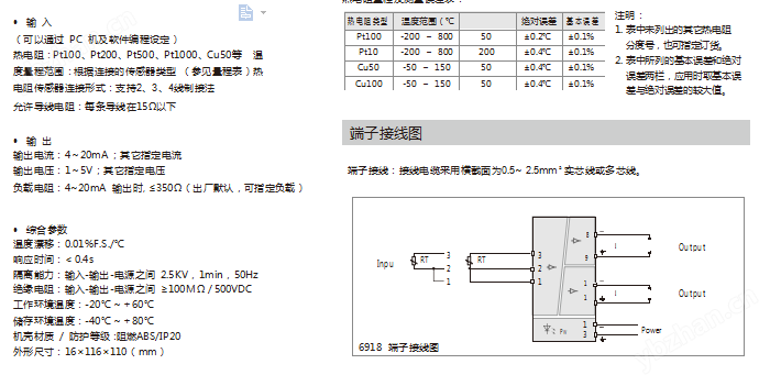 智能隔离温度变送器（热电阻输入）(图4)