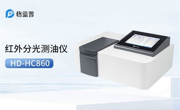 紅外分光測油儀