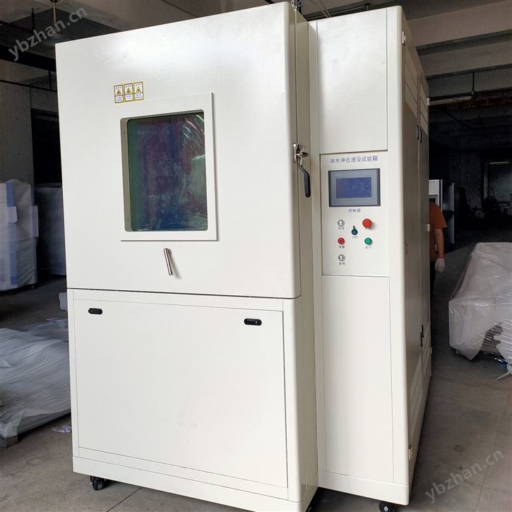 冰水冲击试验机