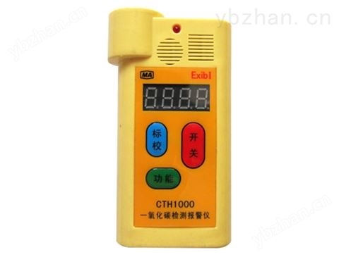 一氧化碳檢測報警儀CTH1000