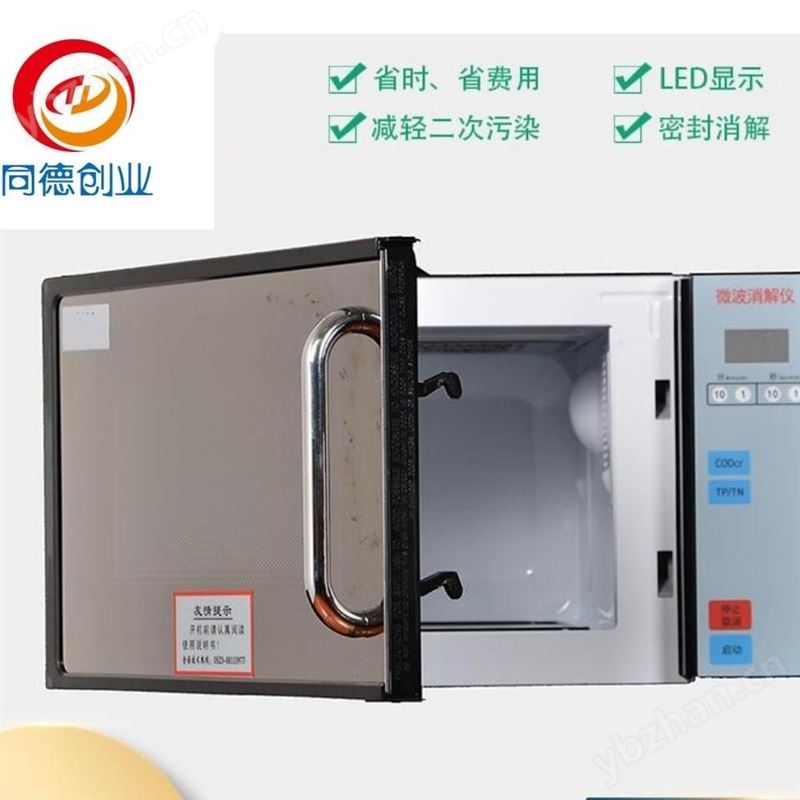 COD水質微波消解儀